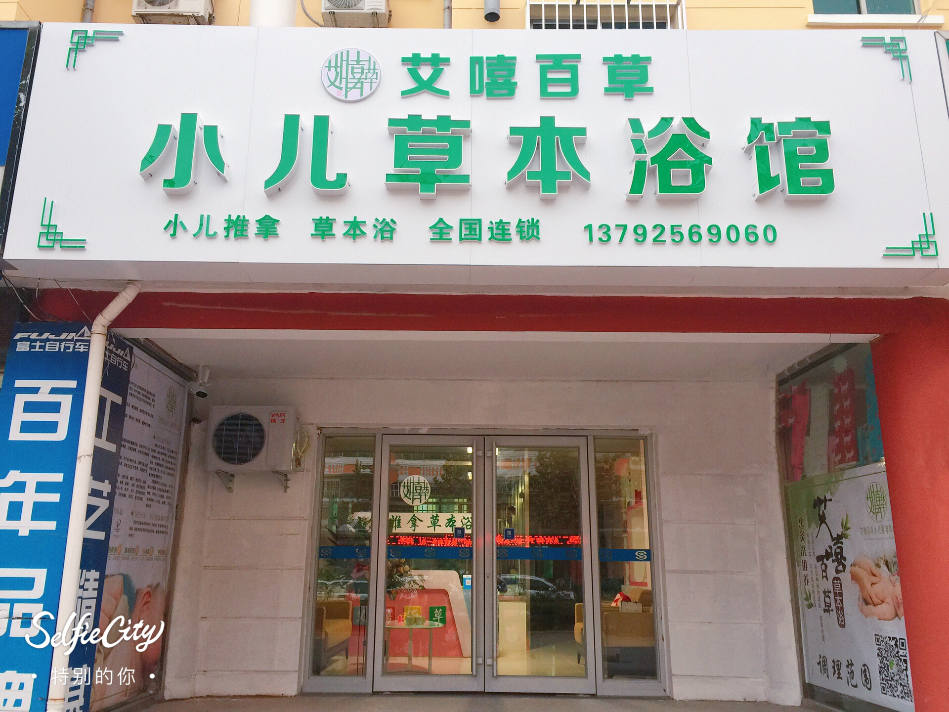 草本药浴_小儿药浴_小儿草本药浴-门店展示-重庆艾嘻